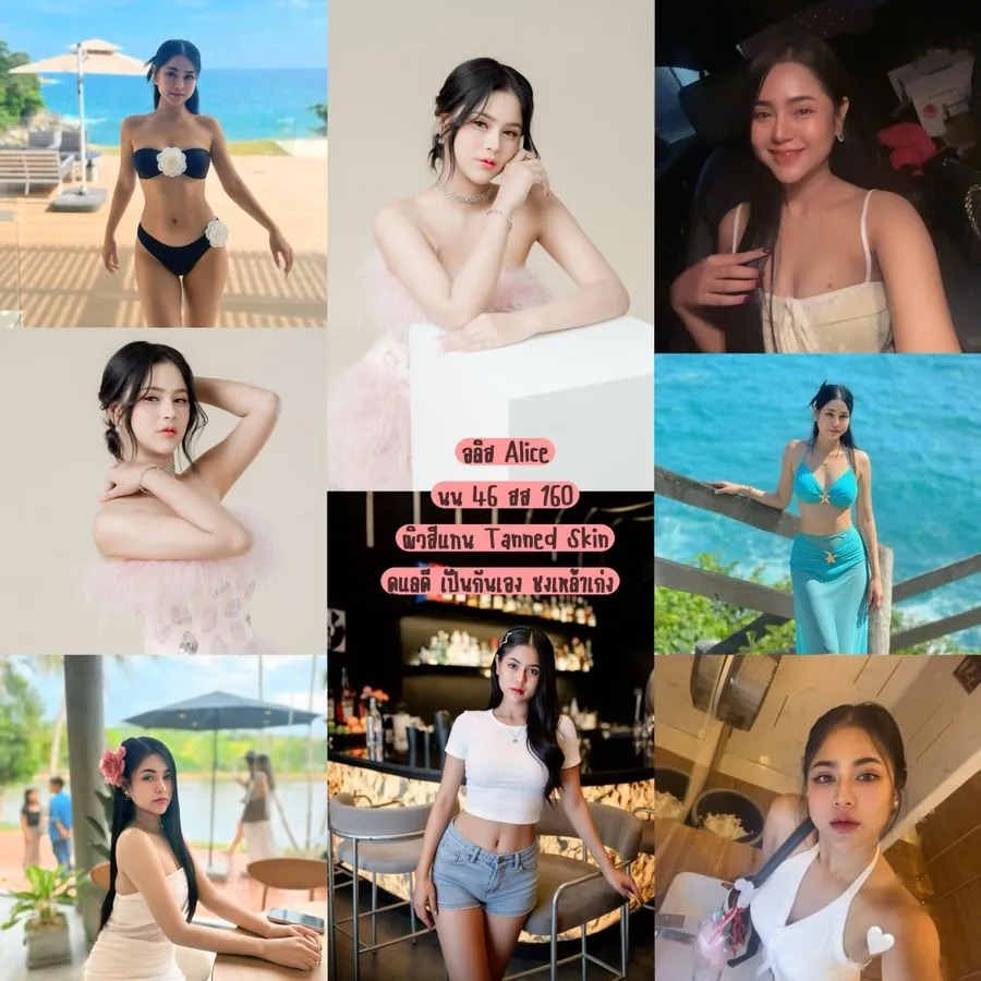 Alice เด็กเอ็นหาดใหญ่ เอนธรรมดา เอนนัว